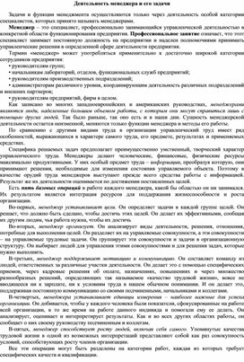 Обложка для материала Деятельность менеджера и его задачи