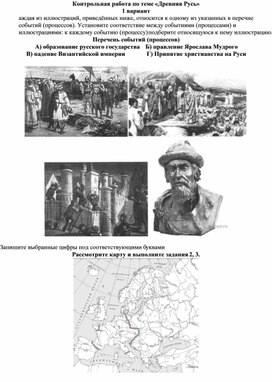 Обложка для материала Контрольная работа по теме «Древняя Русь»