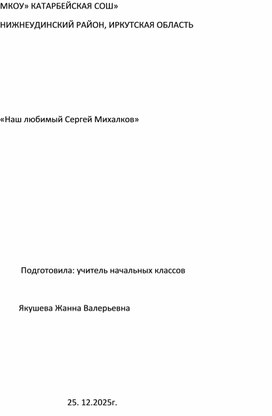Обложка для материала «Наш любимый Сергей Михалков»