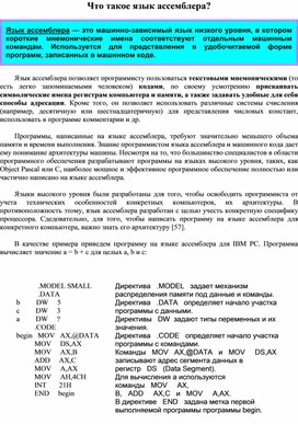 Обложка для материала Что такое язык ассемблера?
