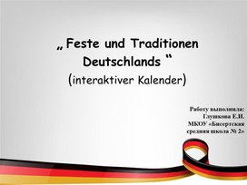 Интерактивный календарь "Feste und Traditionen Deutschlands@