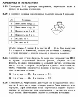 Обложка для материала алгоритмы и исполнители.docx