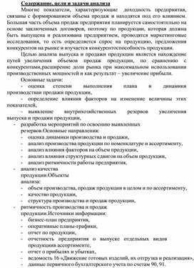 Обложка для материала Содержание, цели и задачи анализа