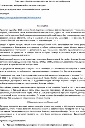 Обложка для материала Провозглашение империи Наполеона I во Франции