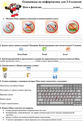 Обложка для материала олимпиада по информатике