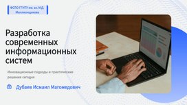 Обложка для материала Разработка информационных систем