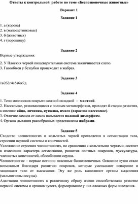 Ответы на контрольную работу (вариант 1 и 2)