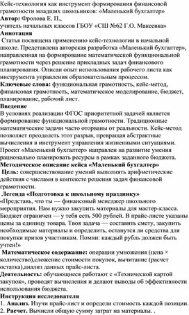 Обложка для материала Кейс-технология как инструмент формирования финансовой грамотности младших школьников: «Маленький бухгалтер»