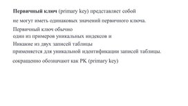Обложка для материала 3Первичный ключ в базе данных_Определение №1