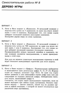 Обложка для материала Самостоятельная работа по информатике  для 11 классов