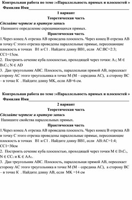 Обложка для материала Параллельность прямой и плоскости 10 класс