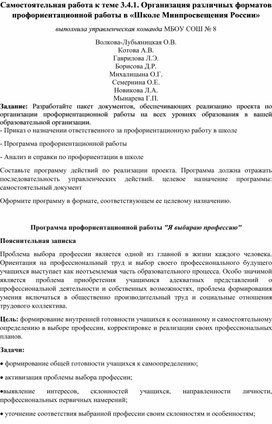 Организация различных форматов профориентационной работы в «Школе Минпросвещения России»
