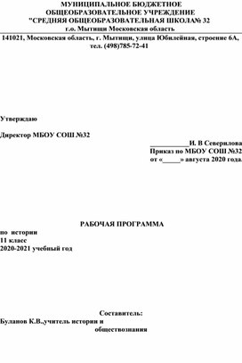 Программа история 11 класс