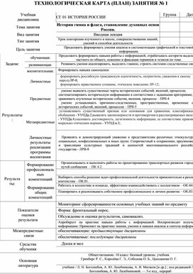 Обложка для материала История гимна и флага, становление духовных основ России.