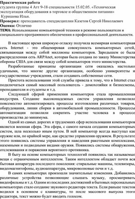 Обложка для материала Практическая работа  студента группы 4 Атт 9-18 специальности 15.02.05. «Техническая эксплуатация оборудования в торговле и общественном питании»