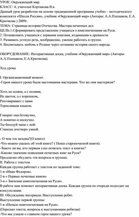 Урок окружающего мира в 4 классе "Страницы истории. Мастера печатных дел."