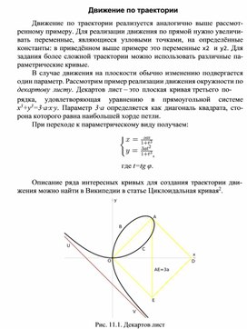 Обложка для материала Движение по траектории