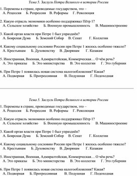 Карточка к уроку Отечественной Истории для учащихся с ОВЗ 8 класса по теме "Заслуги Петра Великого в истории России"