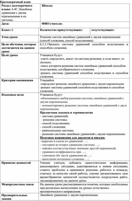 Обложка для материала 9. Решение системы линейных уравнений с двумя переменными. Вариант 2