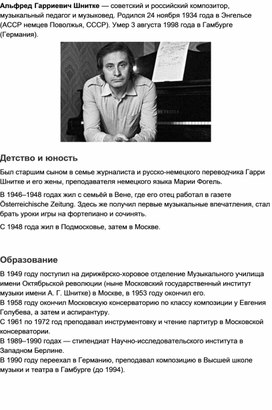 Обложка для материала Альфред Гарриевич Шнитке