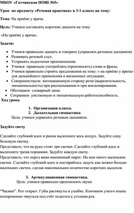 Обложка для материала разработка урока по речевой практике "на приеме у врача"