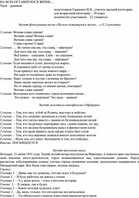 "На всю оставшуюся жизнь..." Сценарий внеклассного мероприятия ко Дню Победы