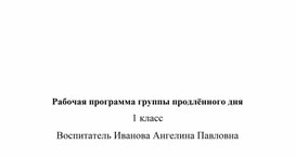 Обложка для материала Календарно-тематическое планирование группы продленного дня