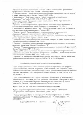 Аналитическая справка о педагогической деятельности 2 стр.