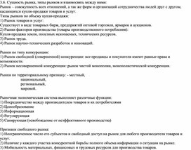 Обложка для материала Сущность рынка, типы рынков и взаимосвязь между ними