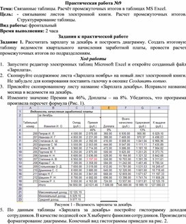 ПР_Связанные таблицы. Расчёт промежуточных итогов в таблицах MS Excel