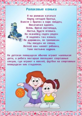 Обложка для материала роликовые коньки