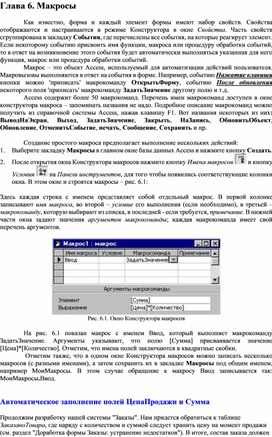 Обложка для материала Глава 6. Макросы