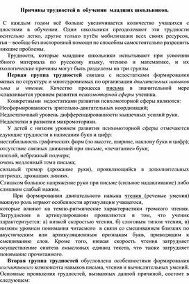 Обложка для материала Причины трудностей в  обучении  младших школьников