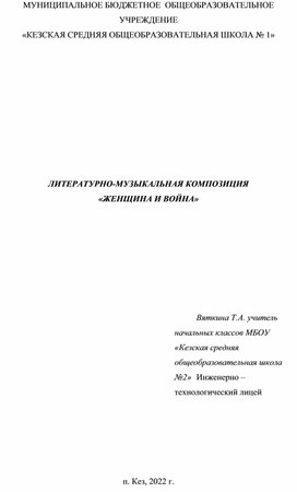 Обложка для материала Мероприятие для начальной