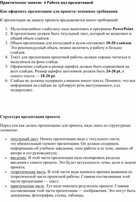 Практическая работа по дисциплине "Индивидуальный проект"  Работа над презентацией