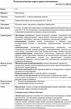 Приемы вычисления для случаев вида 36+2