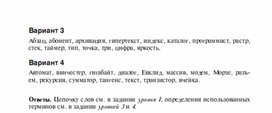 Обложка для материала Задания для проведения викторин,конкурсов по информатике_50