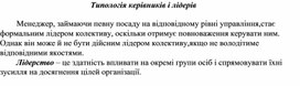 Обложка для материала Типологія керівників і лідерів