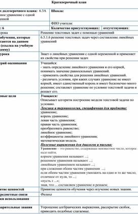 Обложка для материала Математика 6 класс Решение текстовых задач КС