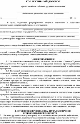 Обложка для материала КОЛЛЕКТИВНЫЙ ДОГОВОР