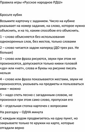 Обложка для материала Правила игры Русское народное РДШ