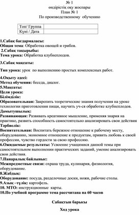 Производственное обучение обработка клубнеплодов