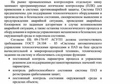 Обложка для материала Назначение системы ПАЗ в АСУТП.docx