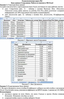 Обложка для материала Технологическая карта №1 База данных Сотрудники. Работа со списком