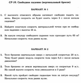 Обложка для материала Уроки по физике самостоятельная работа для 10 классов