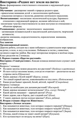 Обложка для материала Методическая разработка "Роднее нет земли на свете"