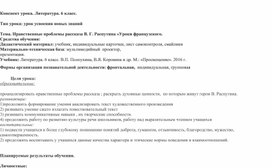 Обложка для материала Нравственные проблемы рассказа В. Г. Распутина «Уроки французского. Урок литературы в 6 классе