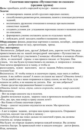 Обложка для материала "Сказочная викторина" старший дошкольный возраст