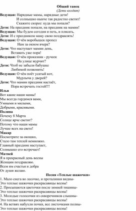 Сценарий утренника в средней группе "Как снежная бабушка мам заколдовала"