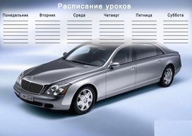 Обложка для материала расписание